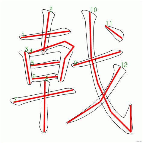 筆畫12劃的字|12筆畫的字